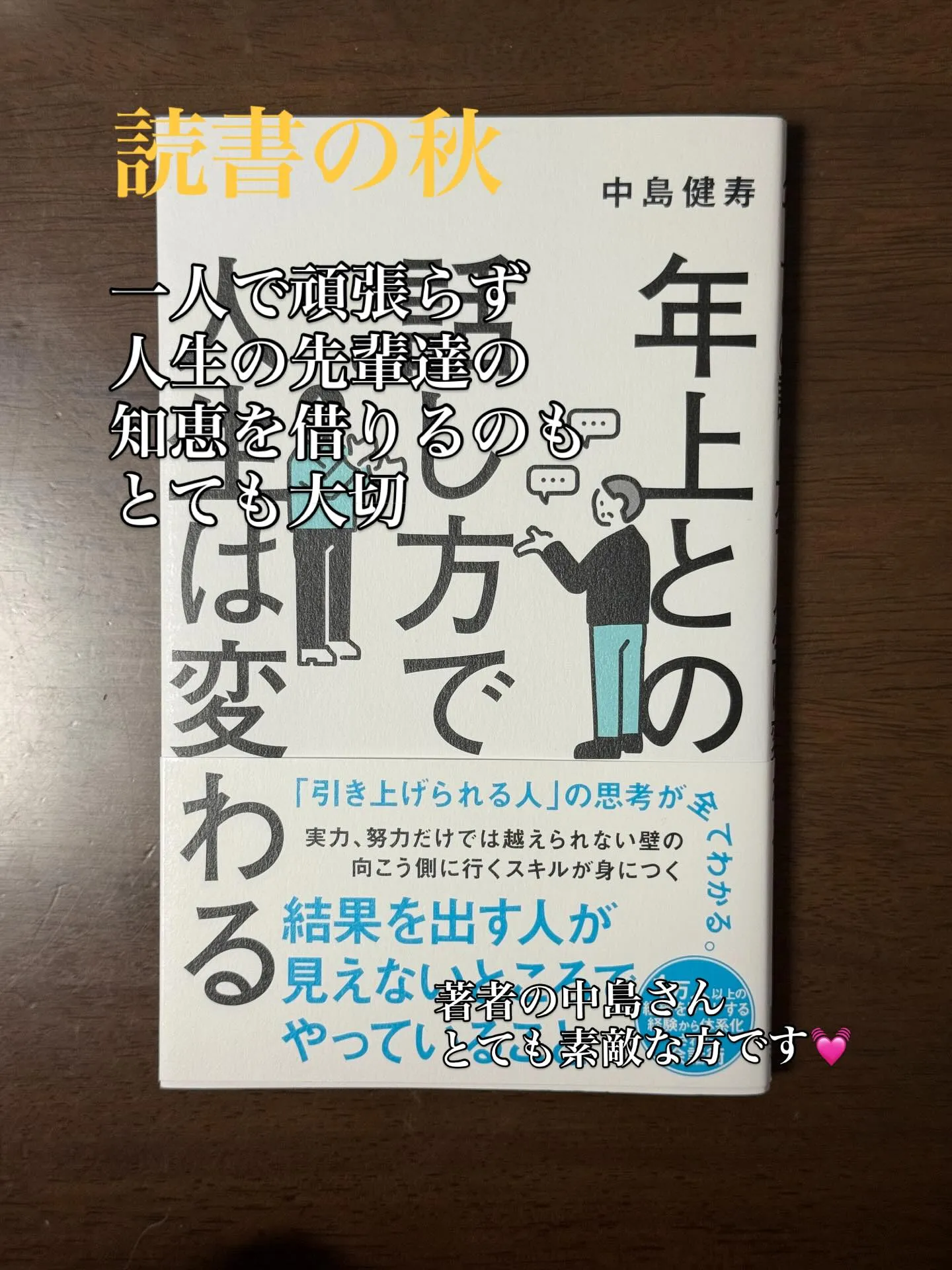 あなたの人生を変えた本はありますか？