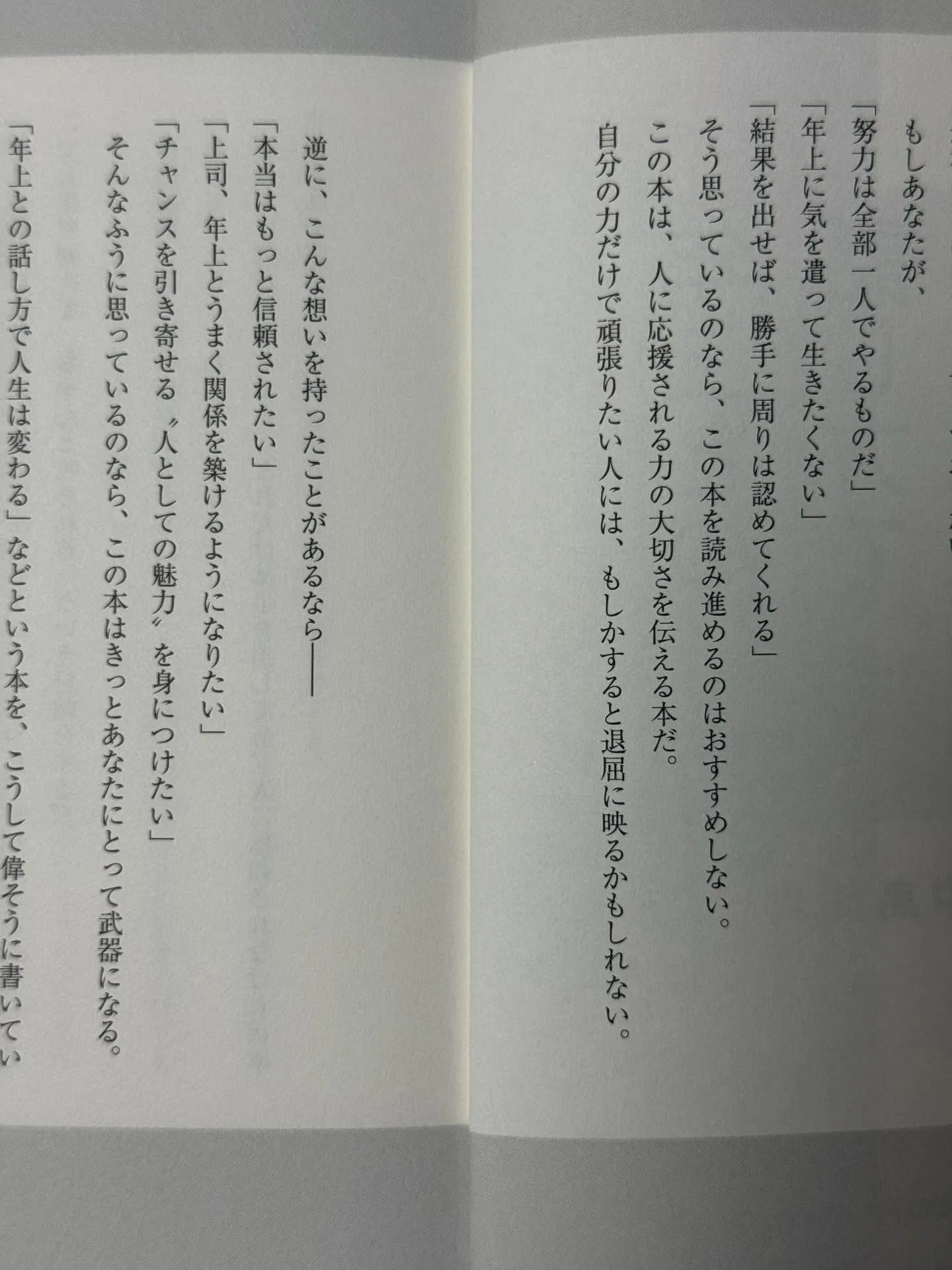 あなたの人生を変えた本はありますか？